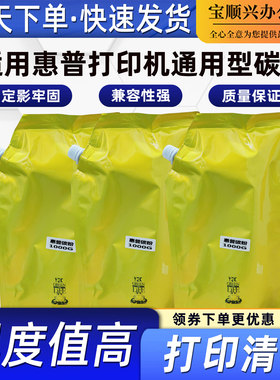 适用惠普系列打印机通用型碳粉Q5949A Q2610A Q2612A袋装墨粉