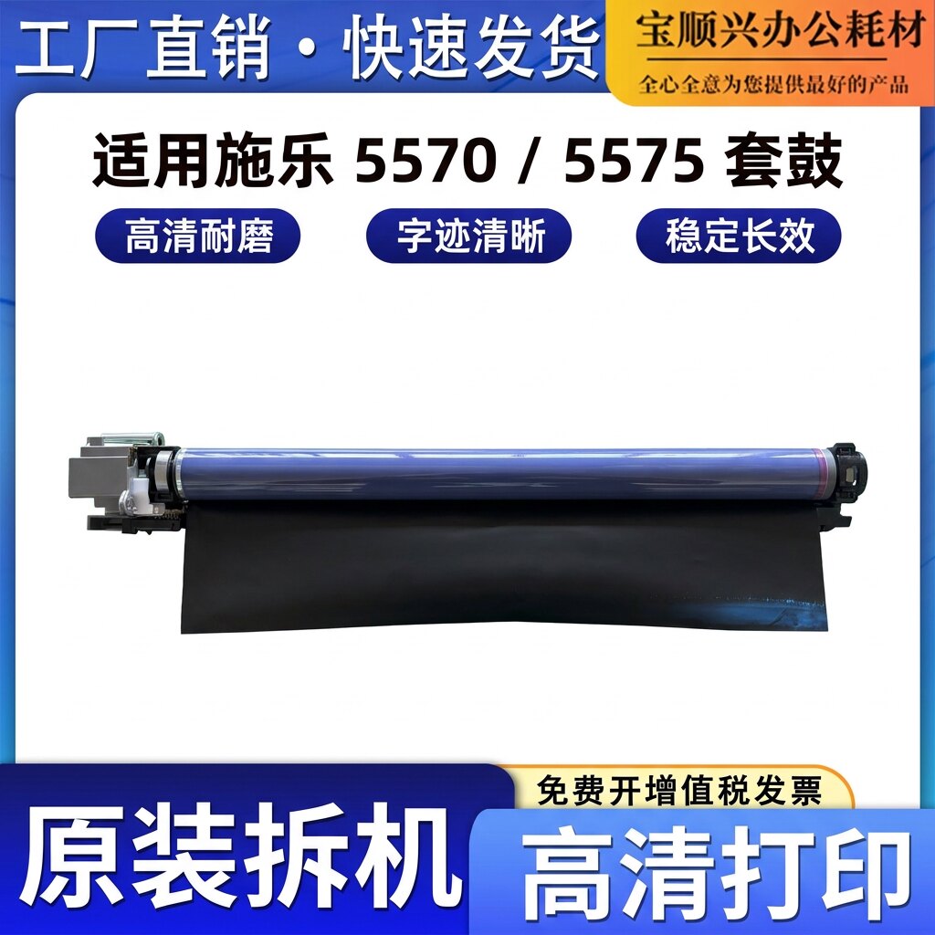 适用富士施乐五代六代5570 5575九成新原装拆机套鼓 感光鼓组件