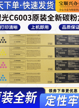 适用理光MPC4503SP 5503SP 6003SP 6004SP 4504SP原装全新碳粉