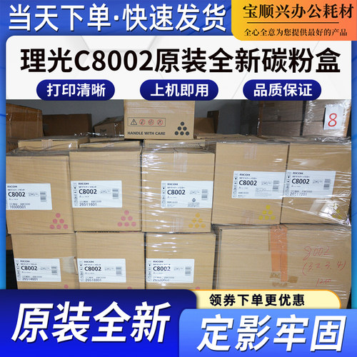 适用理光MPC6502原装全新碳粉盒