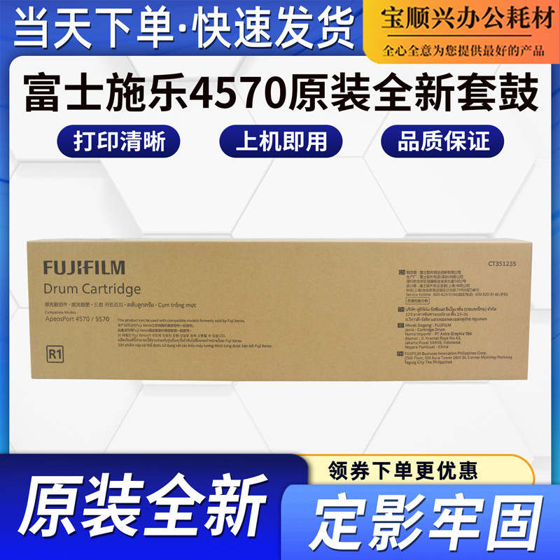 适用施乐AP4570原装全新硒鼓