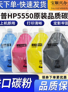 宝顺兴适用惠普HP5550 4600 5500 5550 4650 4700 C9730A墨粉彩粉