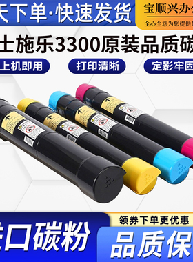 宝顺兴适用施乐DCC3300 2200 2250 3360 7435 7428 7425低温碳粉