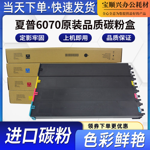 适用夏普6070原装品质碳粉