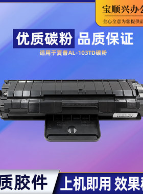 用夏普AL-1035 AL103T碳粉1031粉盒AL-1035 AL-1035WH硒鼓1031WH
