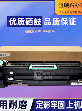 宝顺兴适用施乐DC286鼓架 DC236 2005 2055 450I 4000感光套鼓