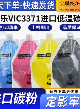 适用富士施乐VIC3371进口低温碳粉C2273 C3373 C2271 C4471墨粉