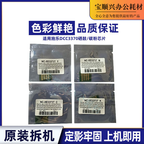 宝顺兴适用施乐DCC3370计数芯片
