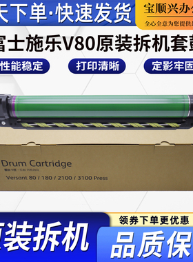 适用富士施乐V2100套鼓 V3100 V80 Versant 180 Press复印机硒鼓