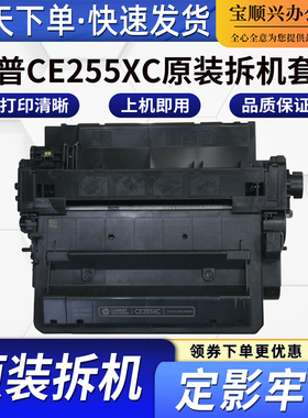 适用惠普CE255XC原装拆机硒鼓M521dn M525dn M252C P3015空硒鼓