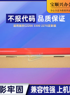 宝顺兴适用施乐C2200 3300 2270 3370 4470 5570 2275 3375定影膜