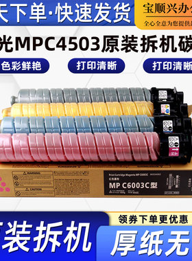 适用理光MPC4503原装拆机碳粉C6003sp 5503sp墨粉盒