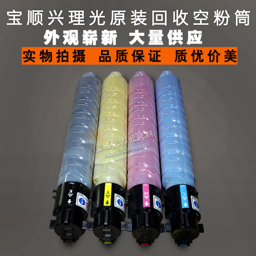 宝顺兴适用理光MPC2050 2500 3000 3300 3500 4000原装回收空粉筒