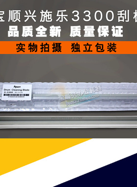宝顺兴适用施乐DCC3300 3370 5570 7435 7428全新清洁刮板 鼓刮