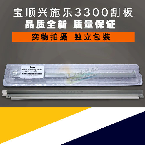 宝顺兴适用施乐DCC3300 3370 5570 7435 7428全新清洁刮板 鼓刮