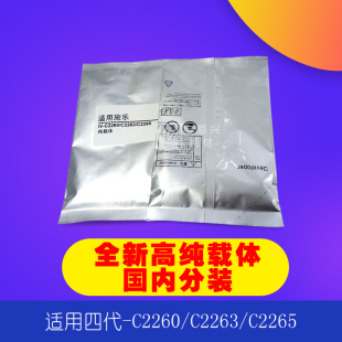 鐵粉 寶順興適用施樂四代C2260 2263 2265顯影劑 硒鼓純載體