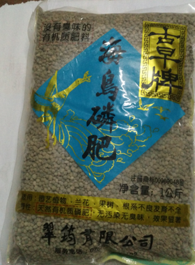 台湾翠筠古早牌海鸟磷肥1公斤装 月季铁线莲花卉开花肥料天然磷肥