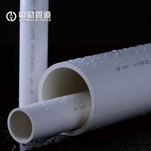 中财PVC水管饮水给水管上水空调冷凝水管1.6mpa D20D25D32D40D50