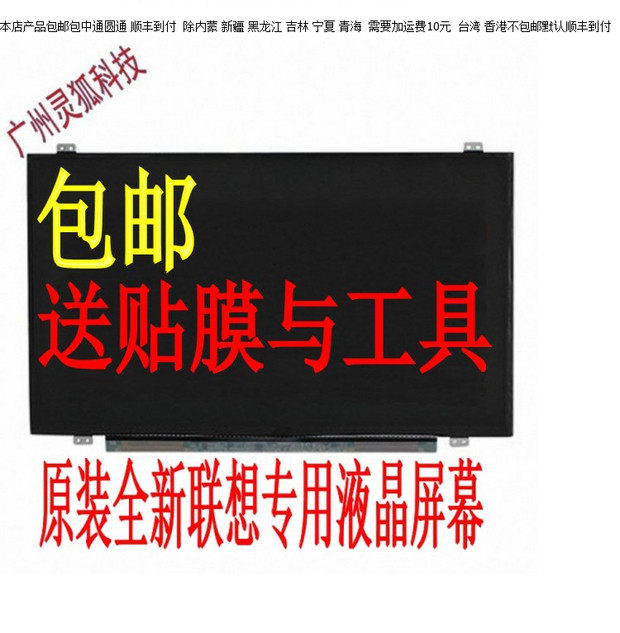 联想Z500 Y650 U550 E531 S500 S510P Z501笔记本液晶显示屏幕