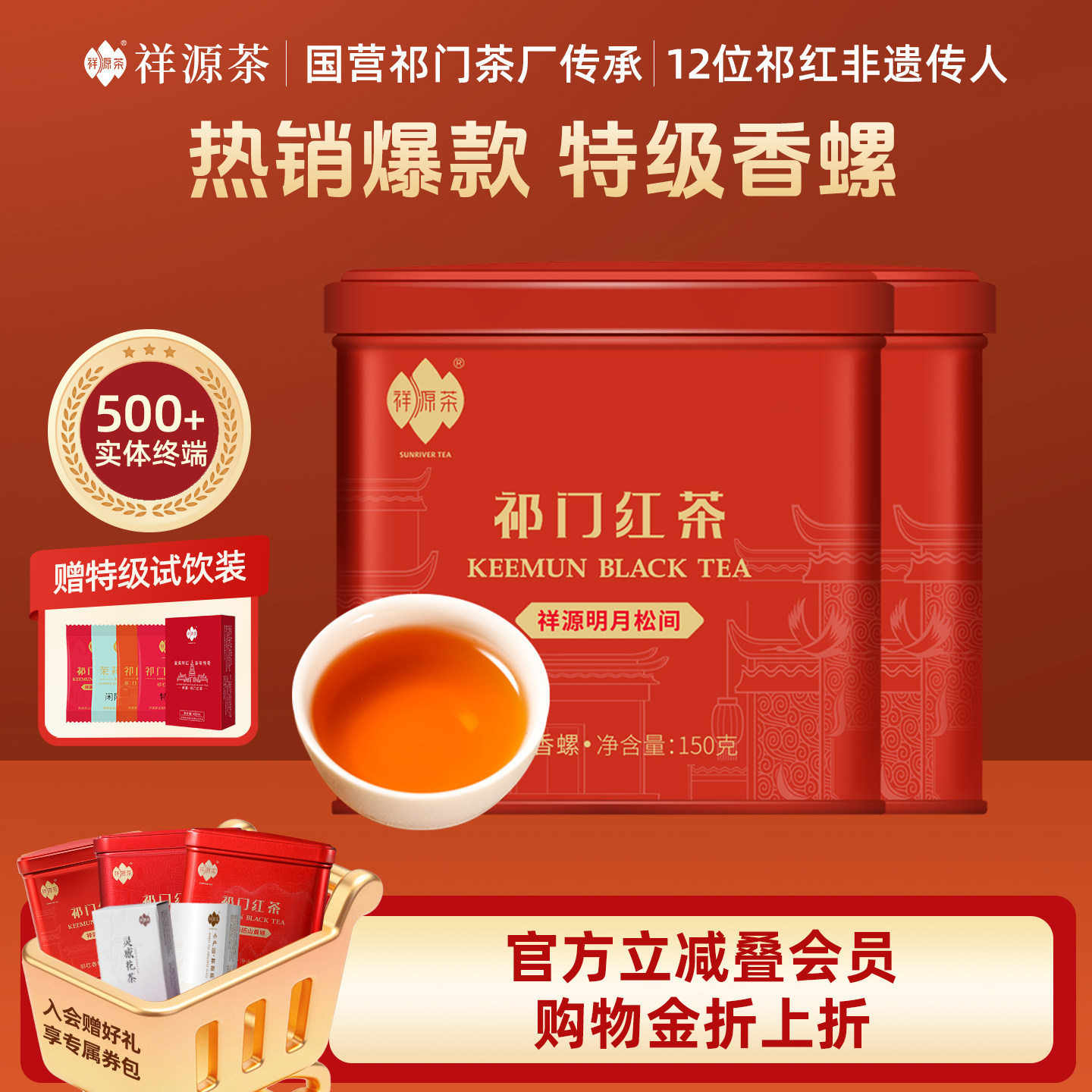 量贩组合丨祥源茶祁门红茶特三级祁红香螺明月松间150g*2罐蜜香