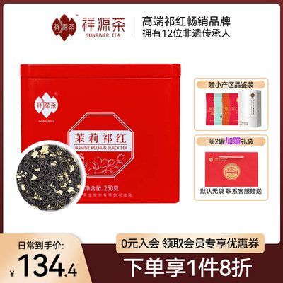 祥源茶正宗横县茉莉红茶250g