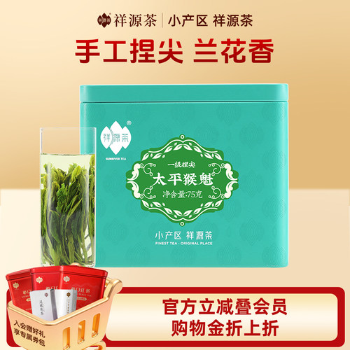 祥源茶太平猴魁手工捏尖