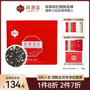 祥源茶正宗横县茉莉红茶250g