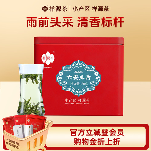 祥源茶特二级六安瓜片150g