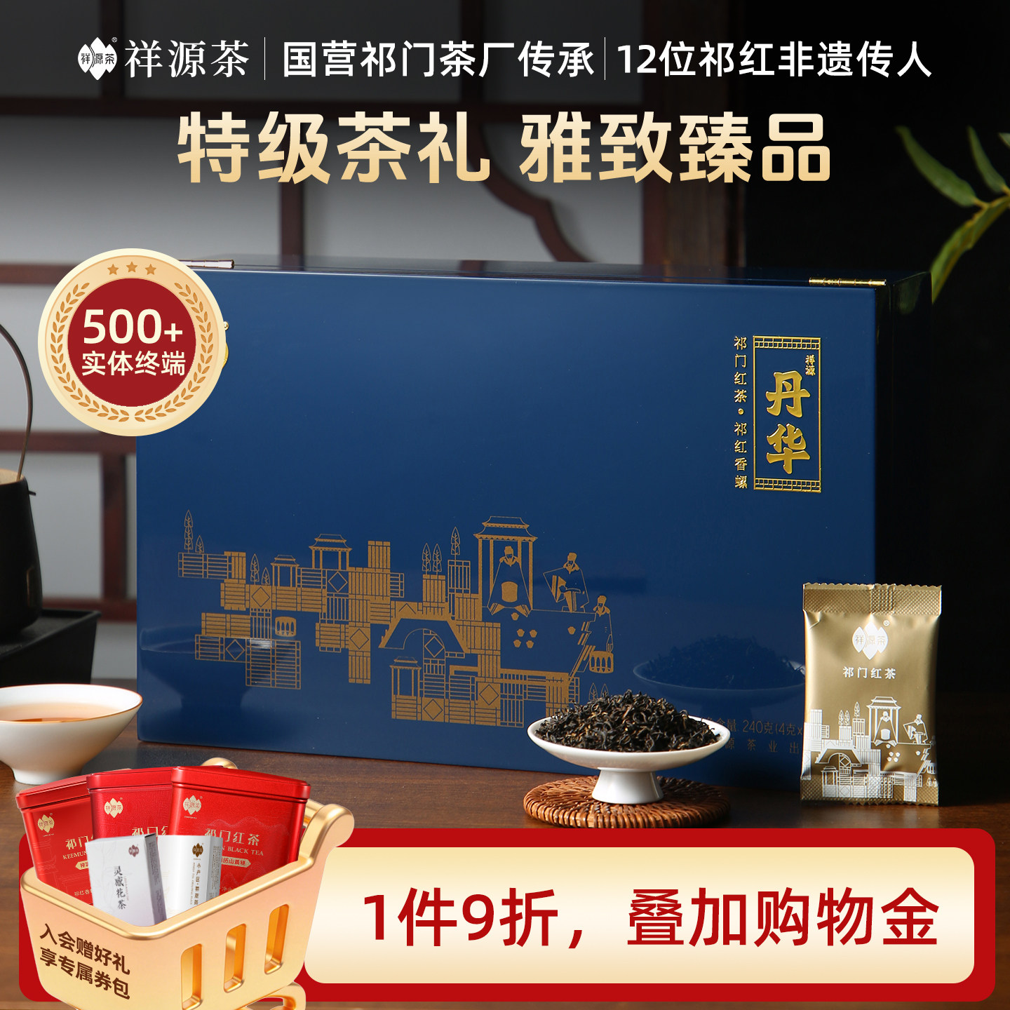 祥源茶祁门红茶高端礼盒特一级祁红香螺丹华礼盒端午中秋送礼240g