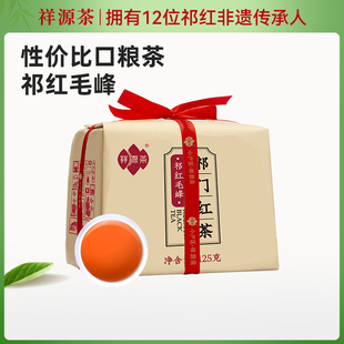 祥源茶祁门红茶官方旗舰店正宗一级祁红毛峰125g纸包装