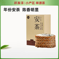 祥源茶2017祁门安茶安徽茶贡尖醇香黑茶非遗正宗高端老茶黑茶