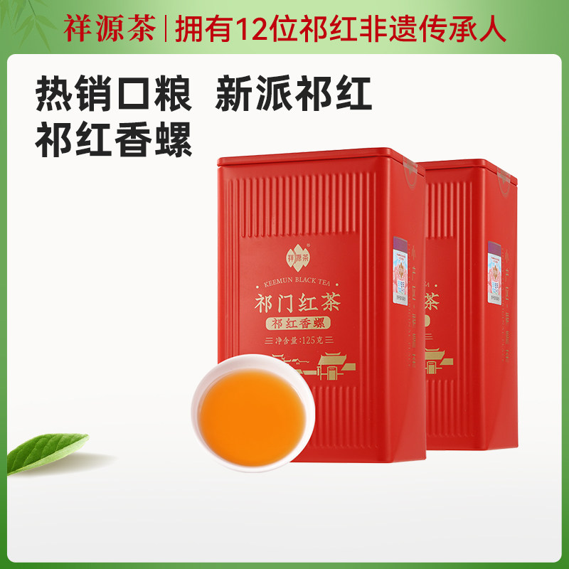 祥源茶祁门红茶官方旗舰店正宗一级祁红香螺红茶茶叶自己喝口粮茶,茶,祁门红茶,淘宝优惠券,粉丝福利购,淘宝优惠卷
