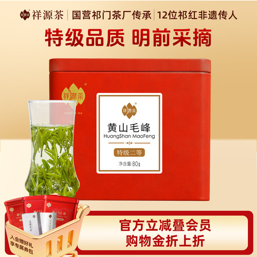 茶祥源茶黄山特级毛峰明前嫩芽
