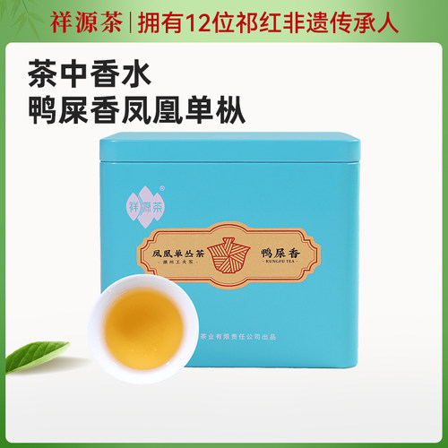 祥源茶正宗鸭屎香凤凰单丛茶特级潮州单丛乌龙茶100g 口粮茶罐装