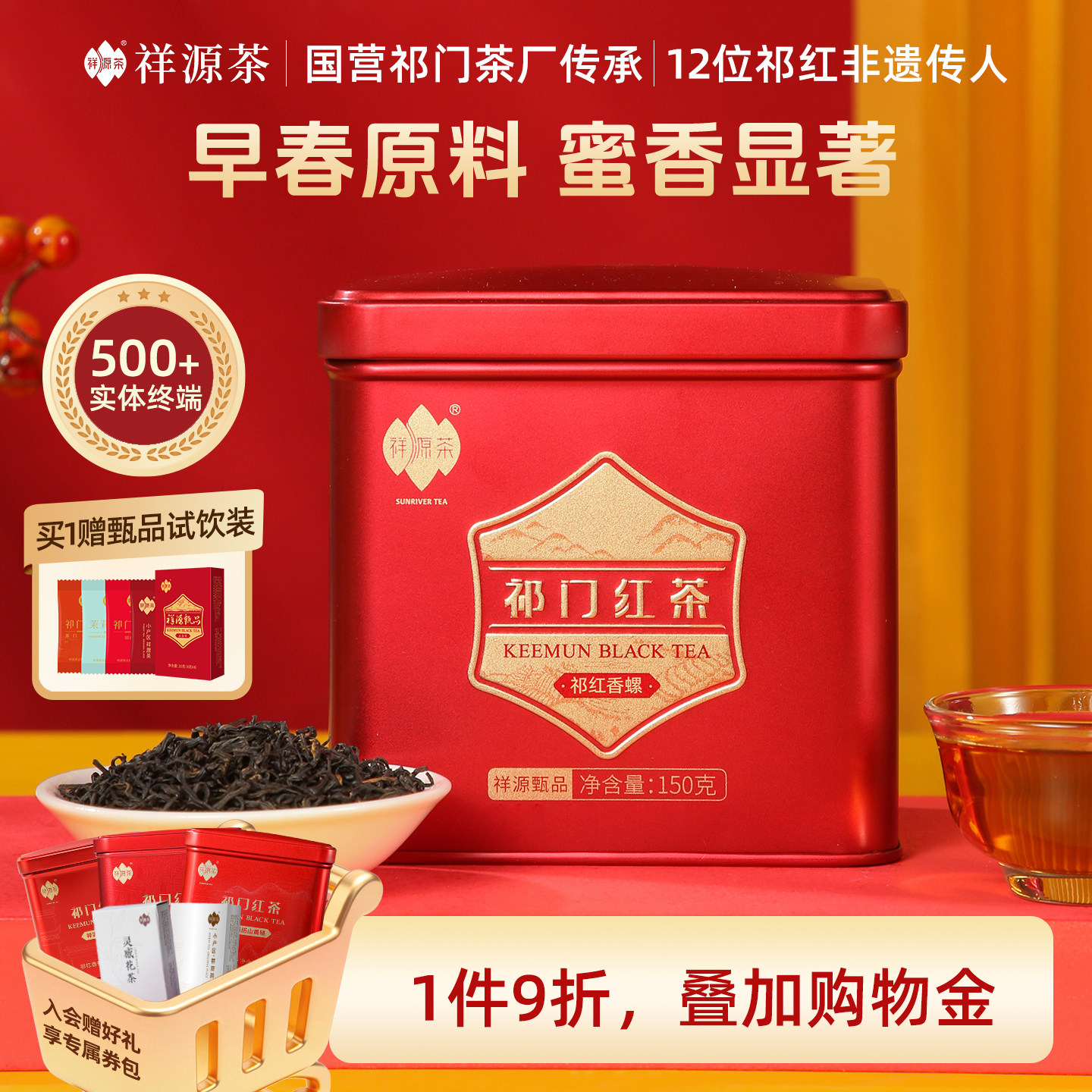 祥源茶官方旗舰店祁门红茶叶甄品特级正宗原产地祁红香螺150g