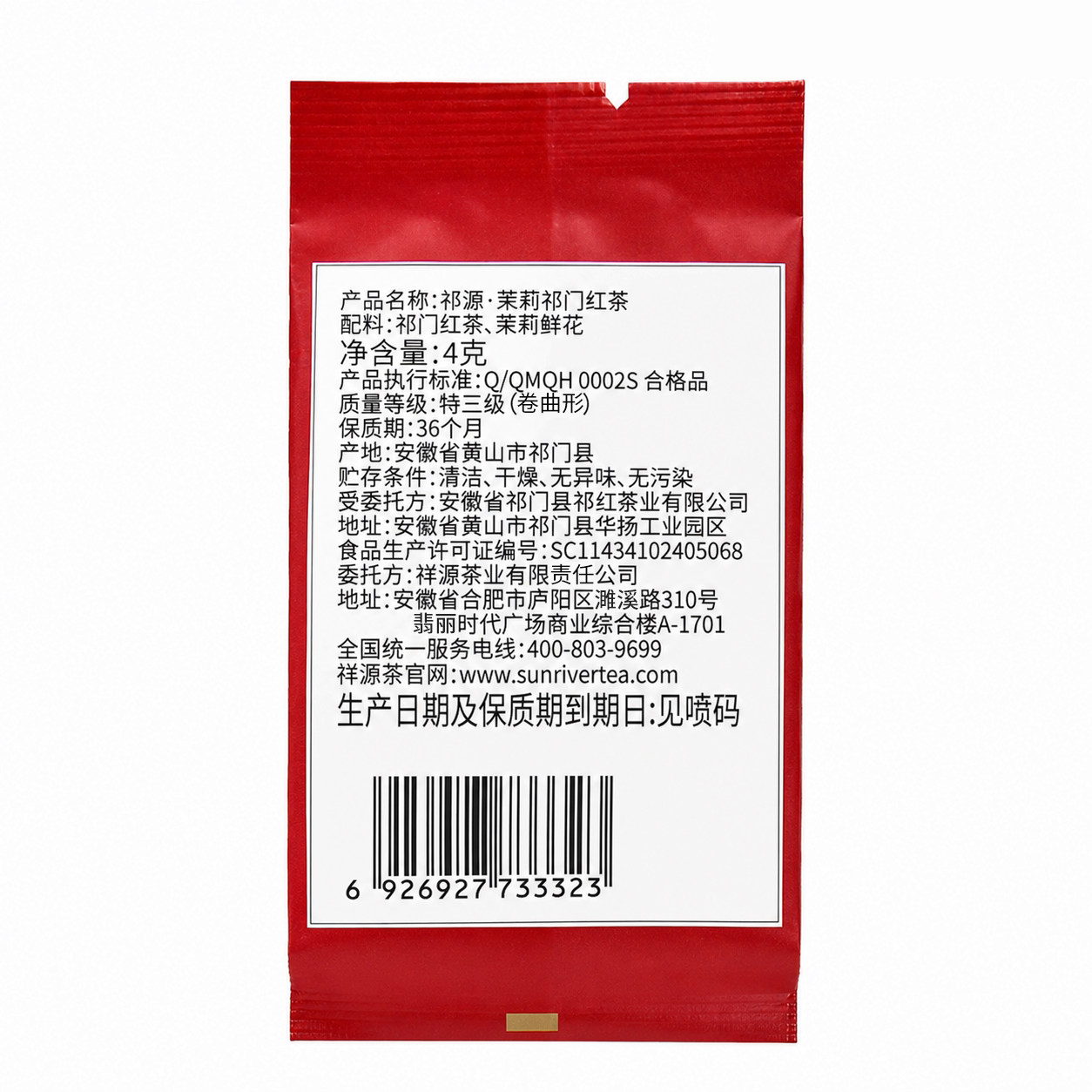 祥源茶祁门红茶祁红茉莉祁红香螺品鉴装4g图片