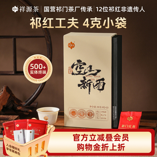 空山新雨市级非遗大师监制祥源茶祁门红茶特茗祁门工夫红茶88g
