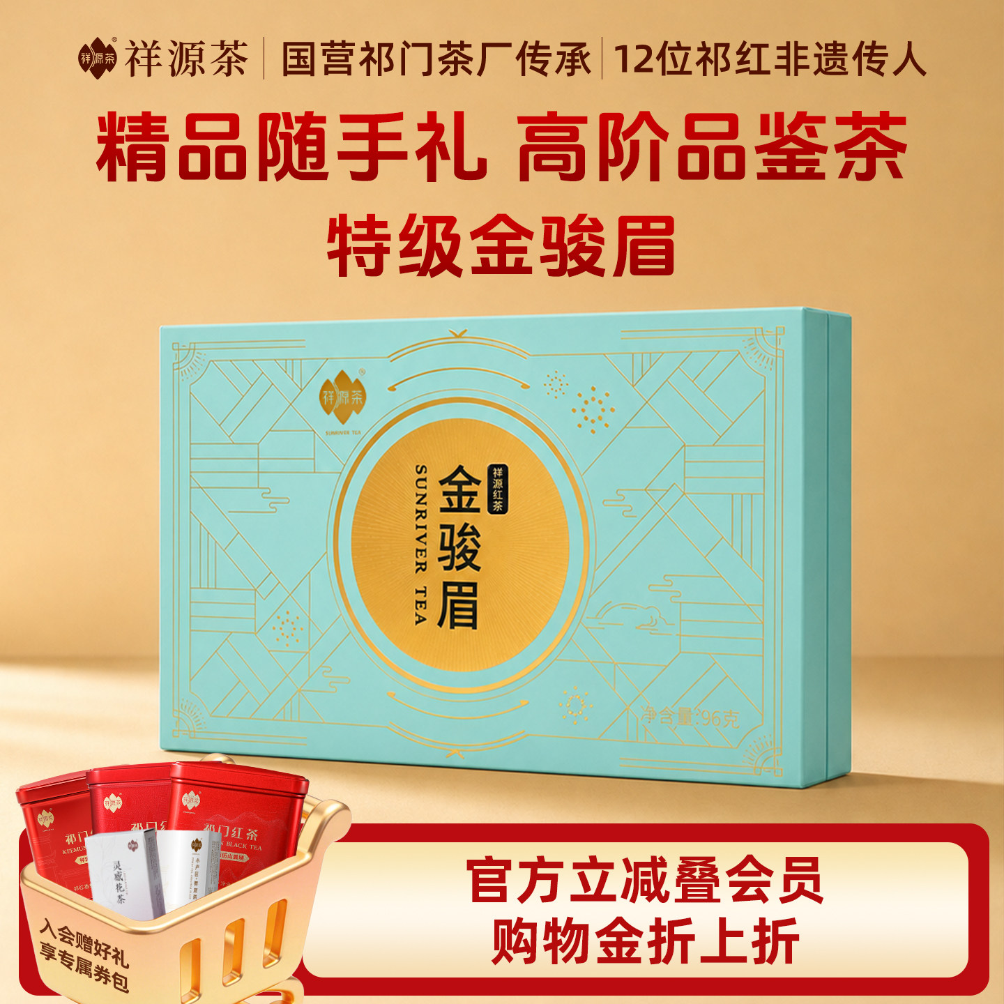 25年祥源茶官方旗舰店金骏眉红茶特级正宗金芽袋装4*24g中秋礼盒