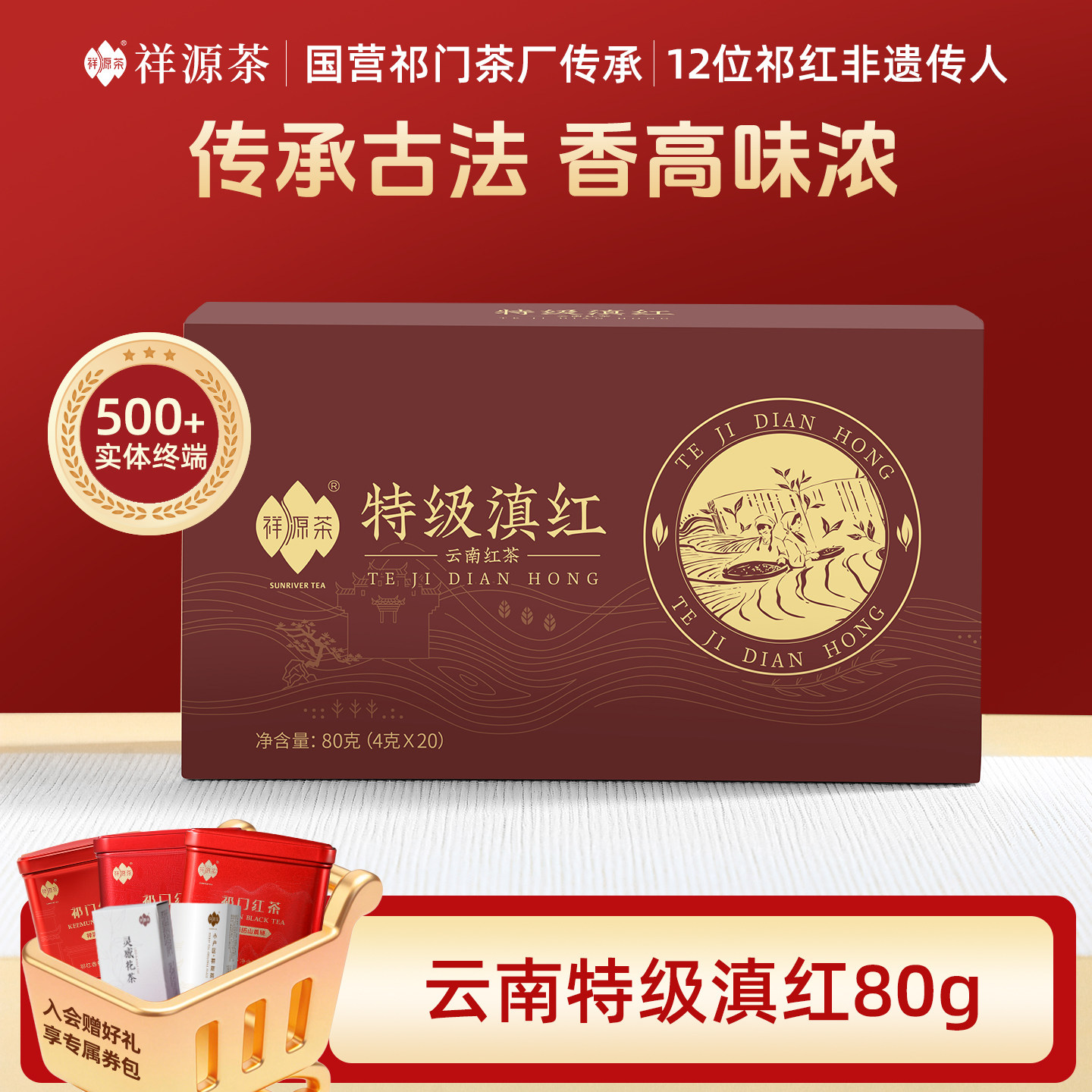 祥源茶官方旗舰店云南凤庆滇红特级红茶薯香工夫红茶茶叶80g