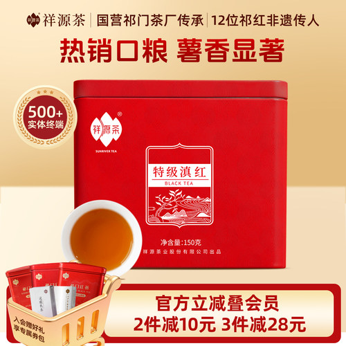 祥源特级凤庆云南古树红茶