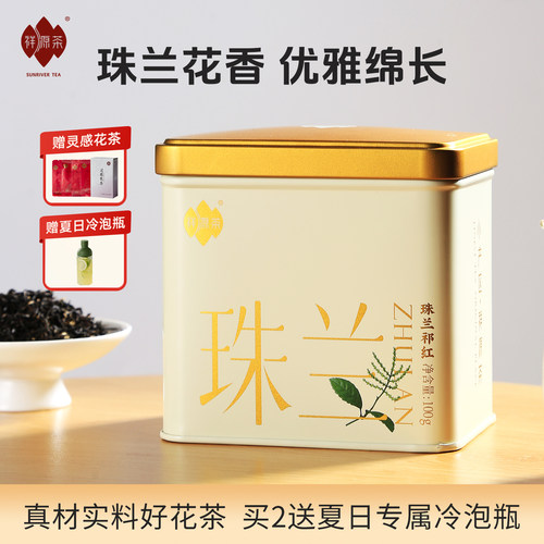 祥源茶旗舰店正宗祁门红茶毛峰珠兰歙县原产珠兰花茶100g冷泡花茶