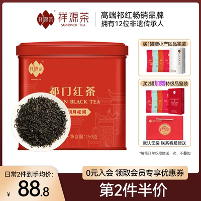 2023新茶祥源茶特级祁红香螺150g