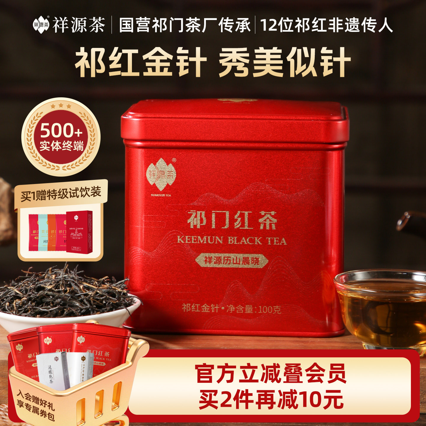 祥源茶祁门红茶旗舰店特级正宗安徽祁红金针嫩芽100g历山晨晓图片