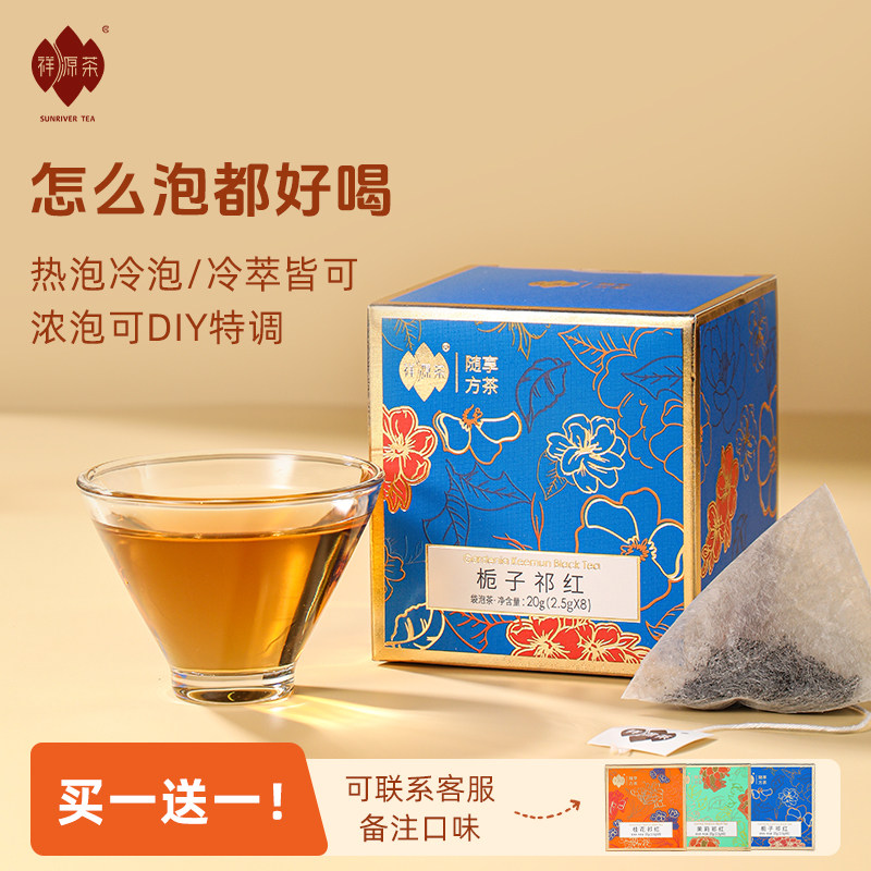 祥源茶栀子祁红三角袋泡冷泡热泡花茶冷萃原叶茶特级祁红小包装