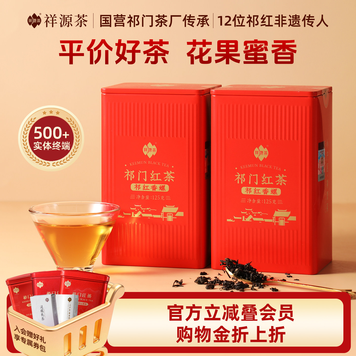 祥源茶祁门红茶官方旗舰店祁红香螺红茶125g*2罐自己喝口粮茶
