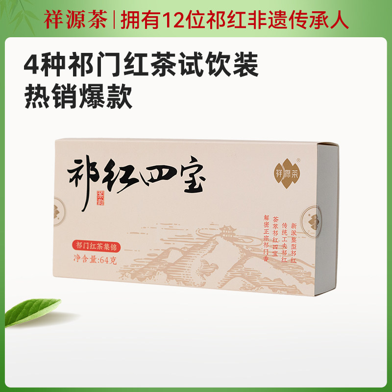 【祁红四宝】祥源茶祁门红茶特级工夫香螺毛峰金针组合装64g/盒