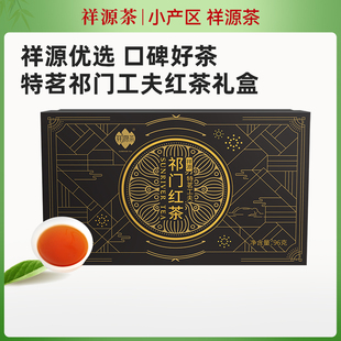 祥源茶茶叶祁门红茶旗舰店特茗祁门工夫红茶小袋装 96g中秋礼盒装