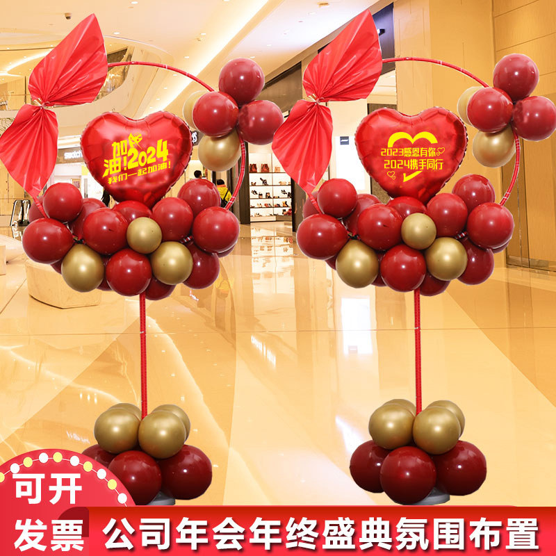 公司牙新2023装饰年终盛典答谢年会年尾气球立柱会场场景布置布置