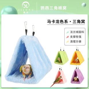 稽龙棉绒虎皮三角鸟窝玄凤吊床冬天鹦鹉牡丹用品窝小宠悬挂睡觉