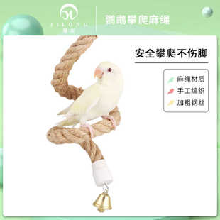 鹦鹉鸟棉绳玩具虎皮玄凤攀爬绳索牡丹棉绳秋千站杆旋转爬梯用品